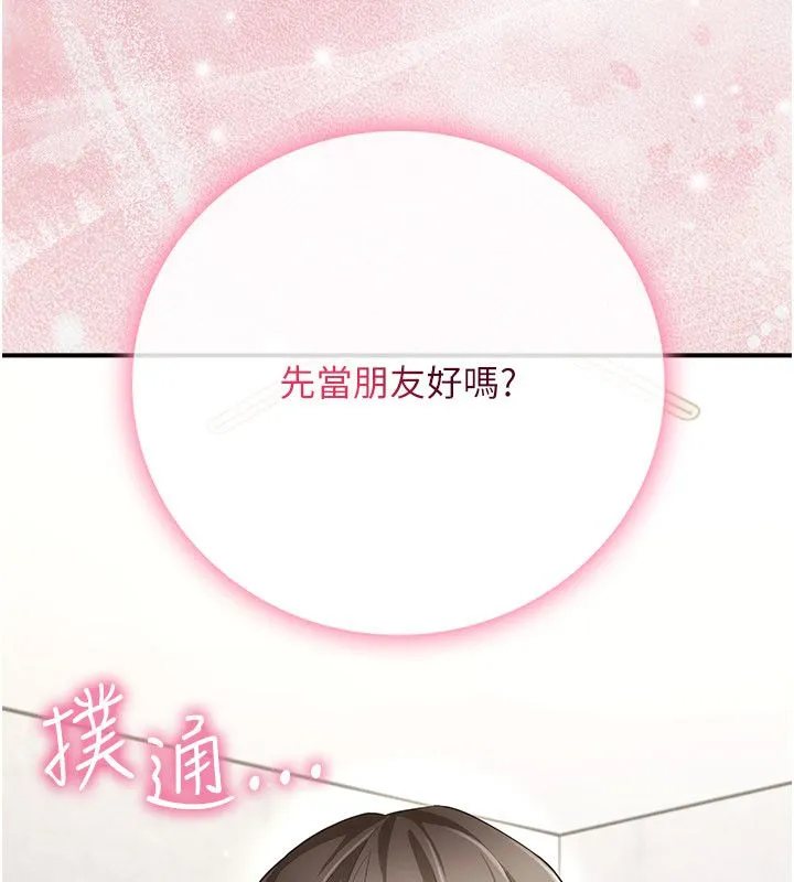 偽純愛變態第11話-被點燃慾火的老闆娘