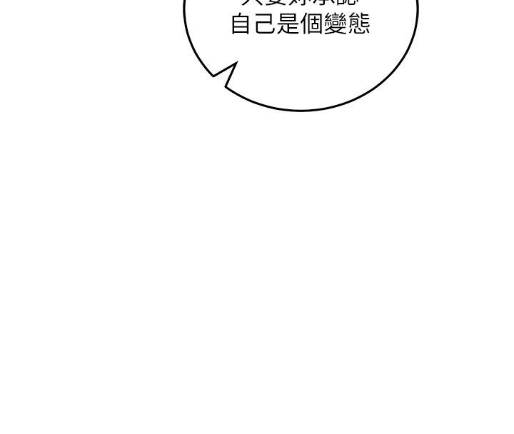 催眠偷心计第26話-等待新獵物上鉤