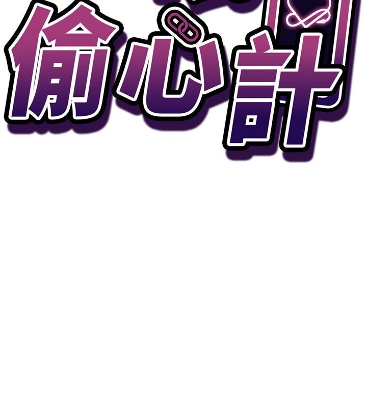 催眠媮心計第26話-等待新獵物上鉤