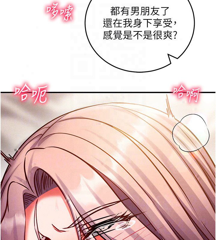 催眠媮心計第26話-等待新獵物上鉤
