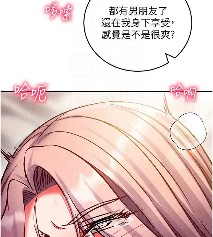 催眠媮心計第26話-等待新獵物上鉤