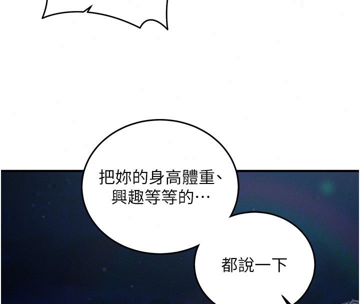 催眠偷心计第26話-等待新獵物上鉤