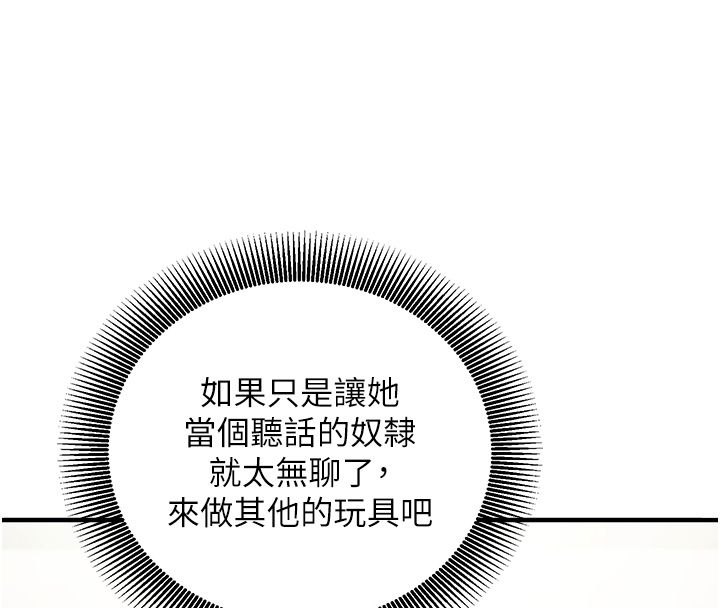 催眠媮心計第26話-等待新獵物上鉤
