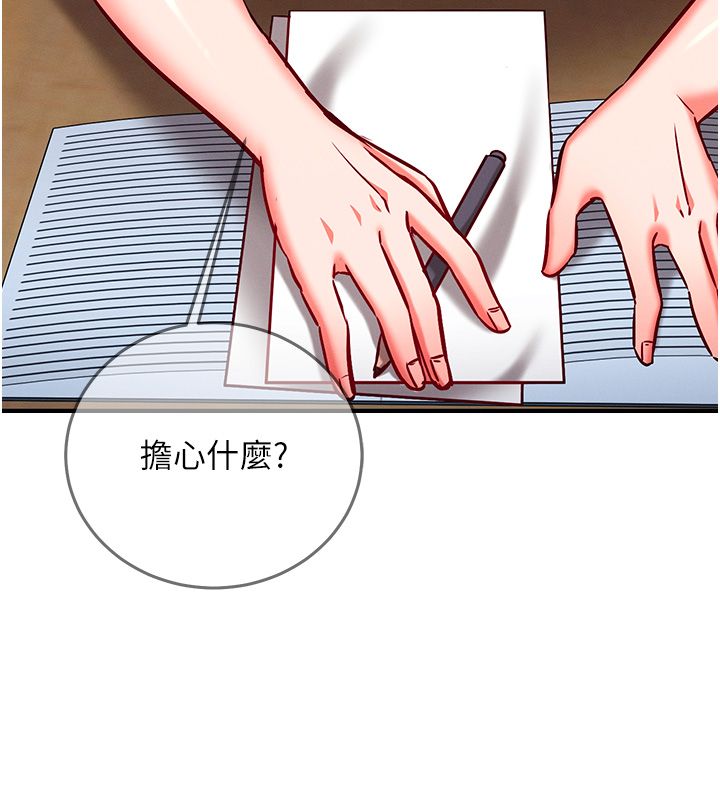 催眠媮心計第26話-等待新獵物上鉤