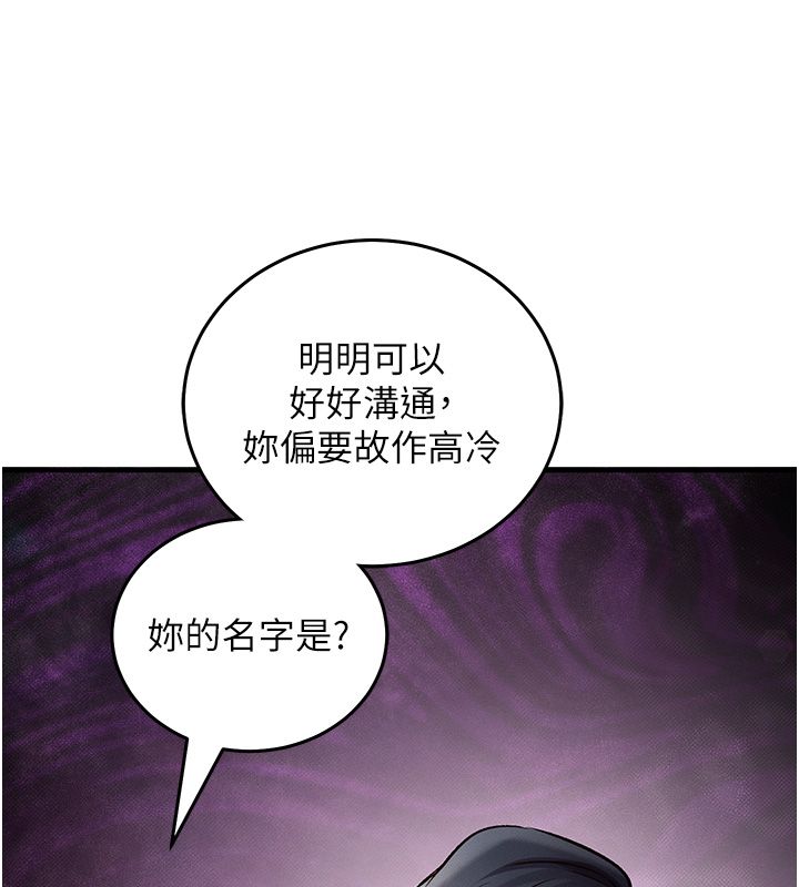 催眠媮心計第26話-等待新獵物上鉤