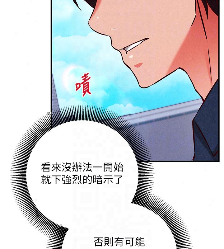 催眠媮心計第26話-等待新獵物上鉤