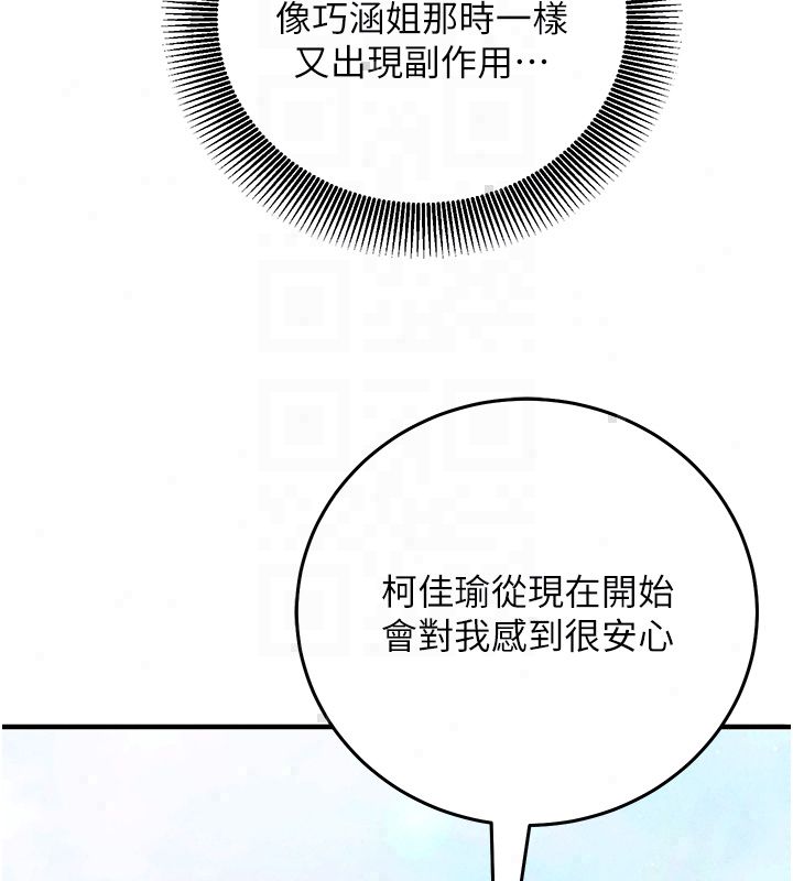催眠偷心计第26話-等待新獵物上鉤