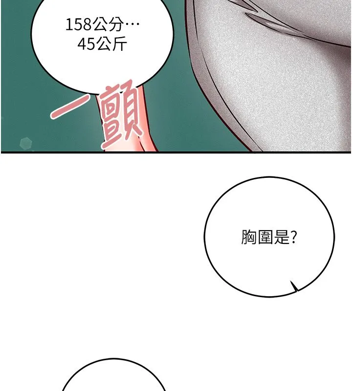 催眠媮心計第26話-等待新獵物上鉤