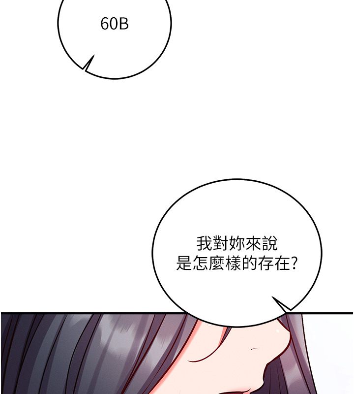 催眠媮心計第26話-等待新獵物上鉤