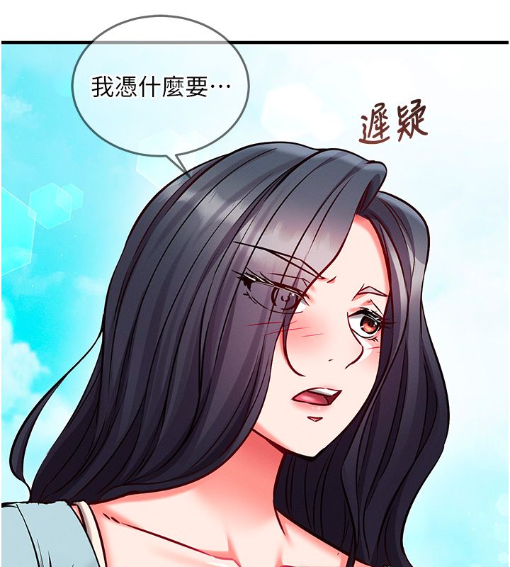 催眠媮心計第26話-等待新獵物上鉤