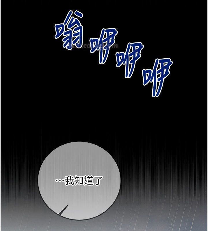 催眠媮心計第26話-等待新獵物上鉤