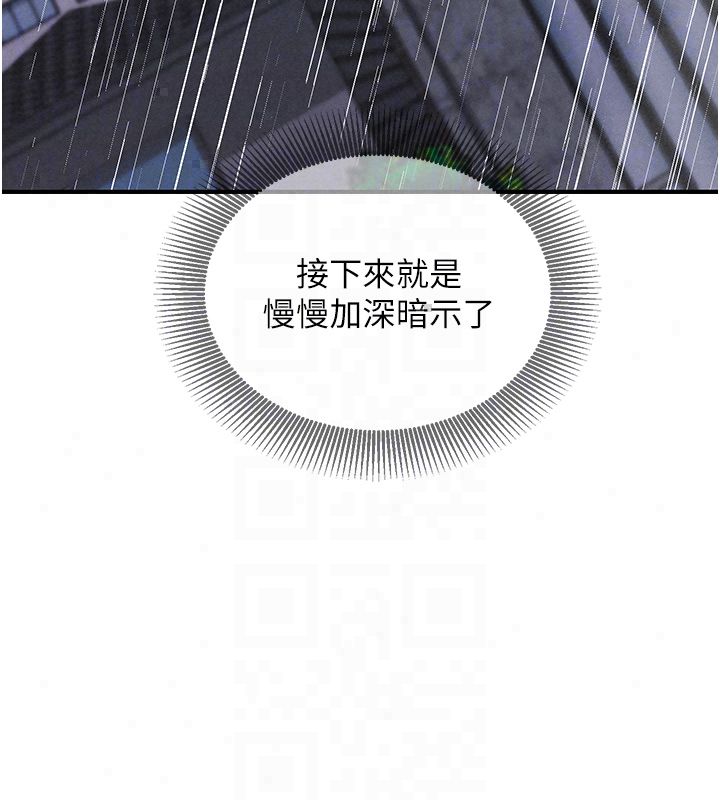 催眠媮心計第26話-等待新獵物上鉤