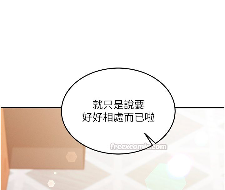 催眠媮心計第26話-等待新獵物上鉤