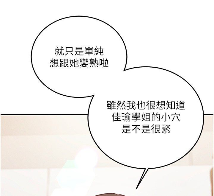 催眠媮心計第26話-等待新獵物上鉤