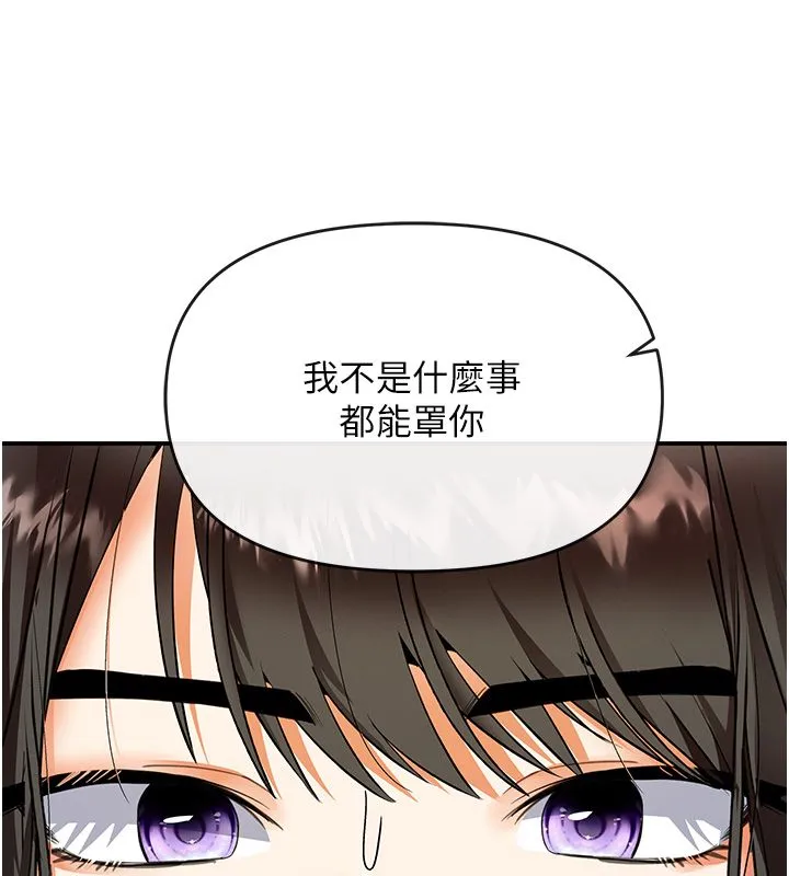 撩慾按摩師第17話-用我喜歡的姿勢吧&hearts;