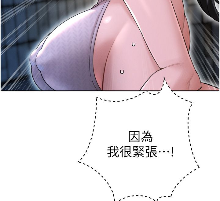 暴君會長的嬌媳們第49話-不斷噴濺的黃金雨