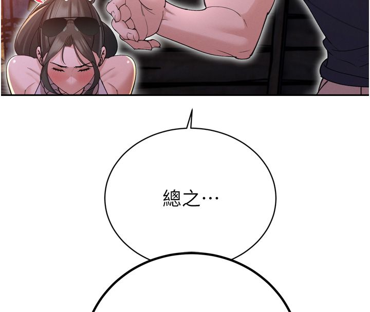 暴君会长的娇媳们第49話-不斷噴濺的黃金雨