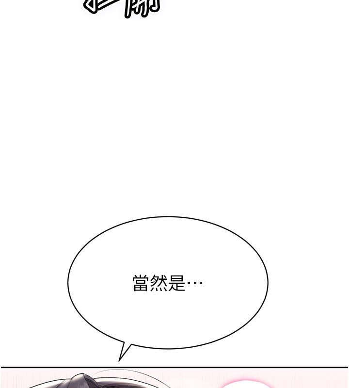 暴君會長的嬌媳們第49話-不斷噴濺的黃金雨