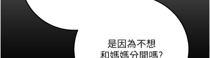 借妻條約第56話-選擇隱忍的職場母親