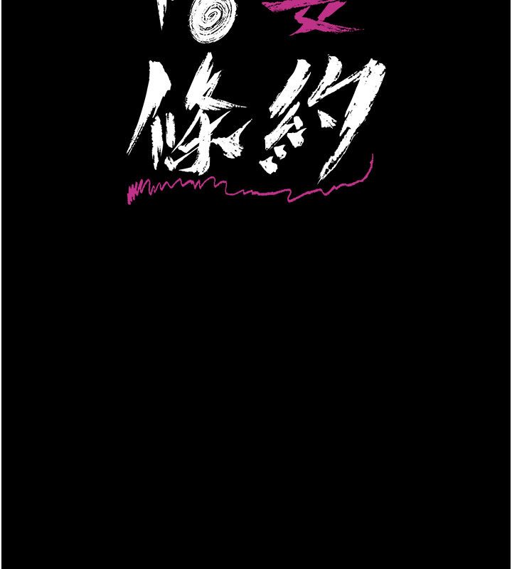 借妻條約第56話-選擇隱忍的職場母親