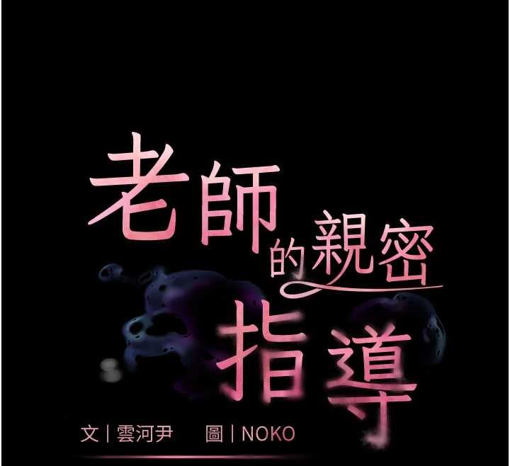 老師的親密指導第109話-領取夏日清涼獎賞