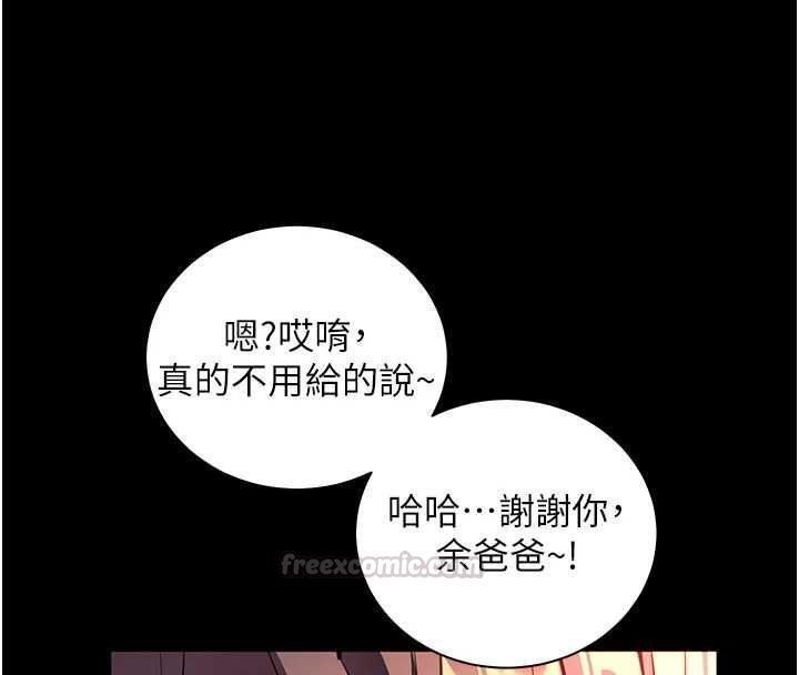 老師的親密指導第109話-領取夏日清涼獎賞