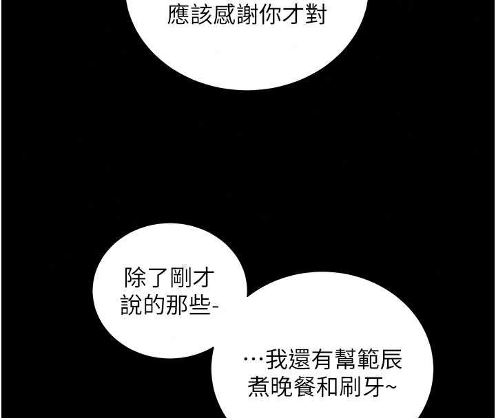 老師的親密指導第109話-領取夏日清涼獎賞