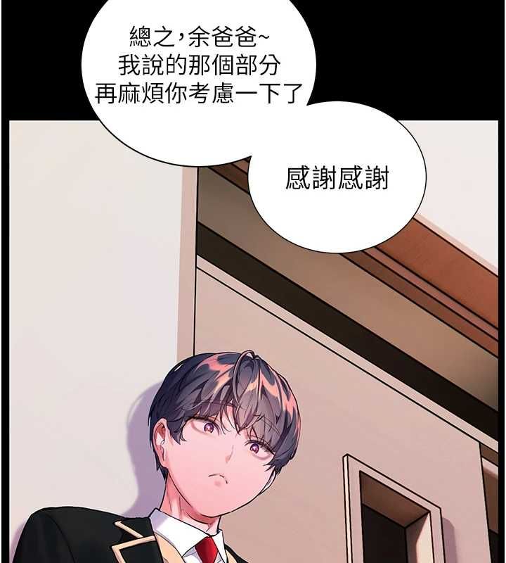 老師的親密指導第109話-領取夏日清涼獎賞