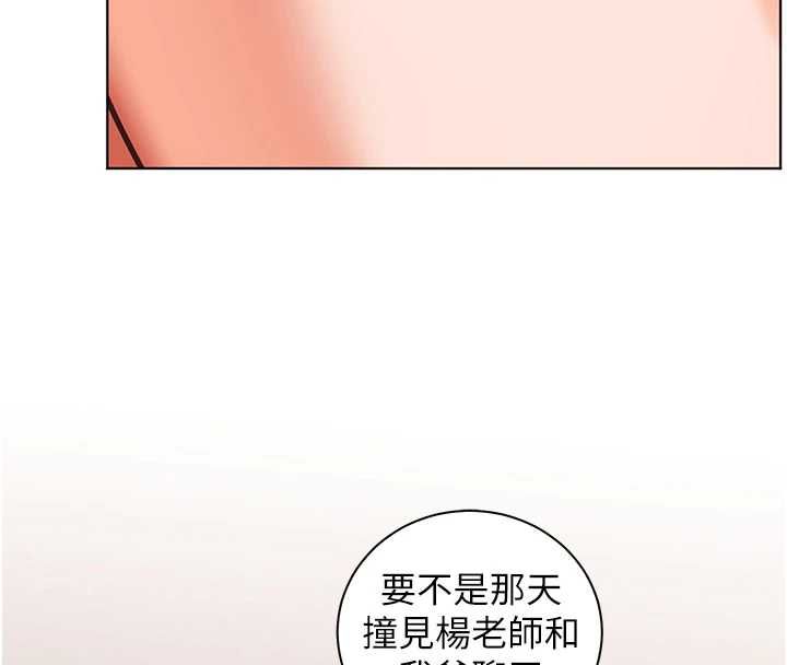 老師的親密指導第109話-領取夏日清涼獎賞