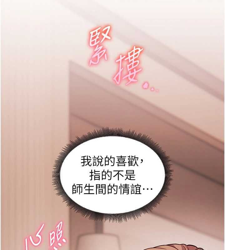 老師的親密指導第109話-領取夏日清涼獎賞