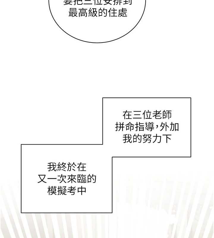 老師的親密指導第109話-領取夏日清涼獎賞