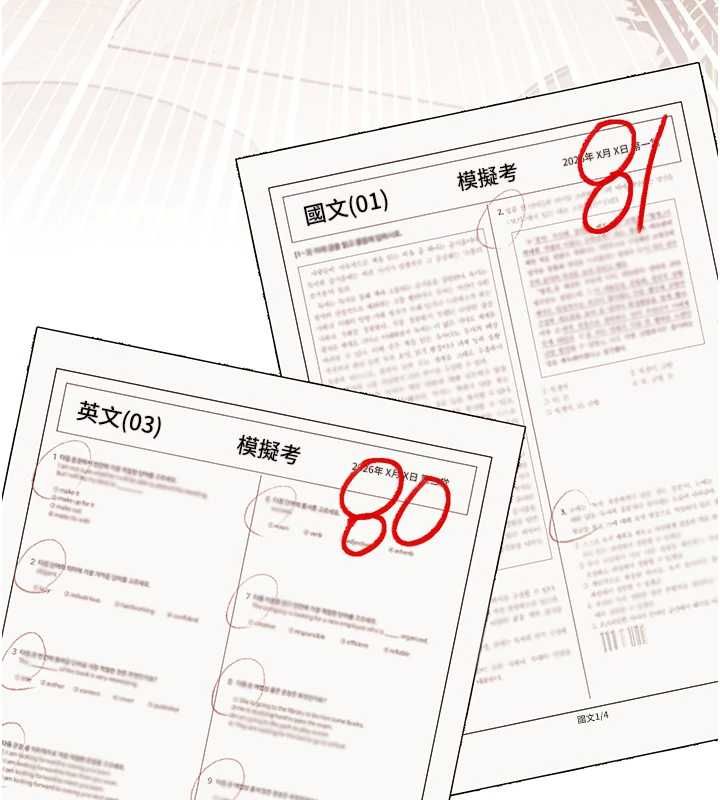 老師的親密指導第109話-領取夏日清涼獎賞