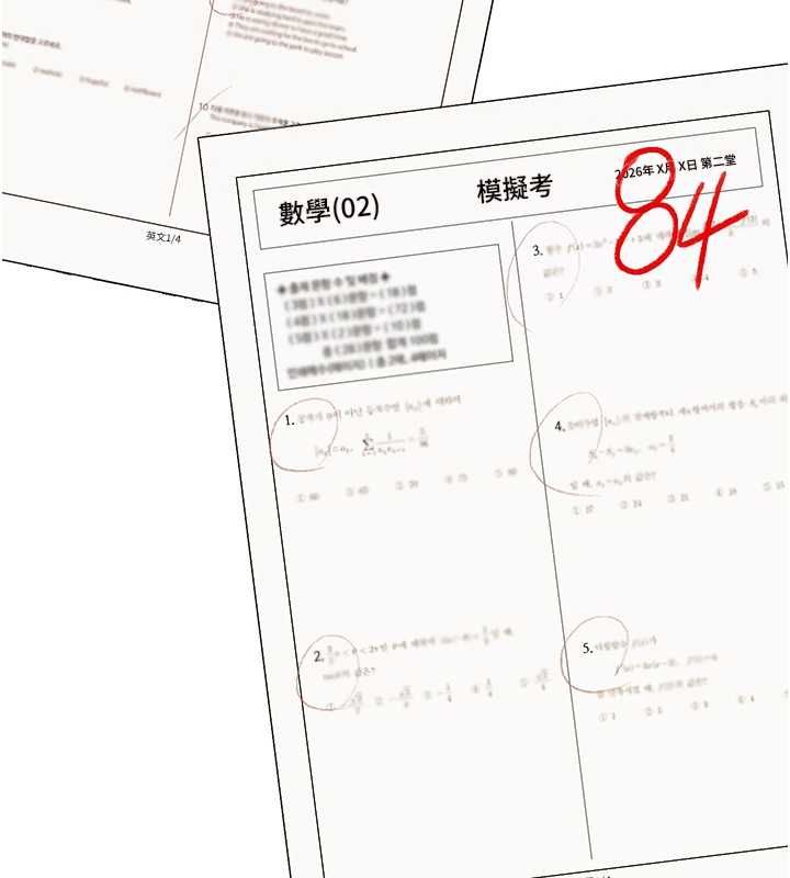 老師的親密指導第109話-領取夏日清涼獎賞