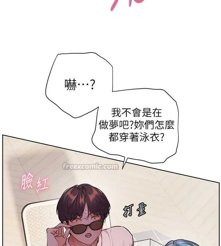 老師的親密指導第109話-領取夏日清涼獎賞