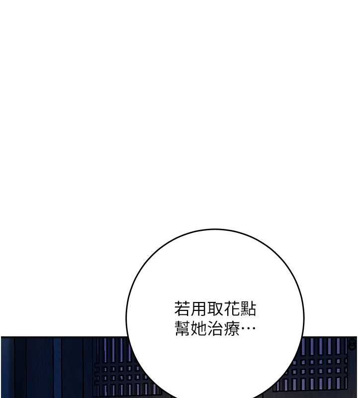 花容濕色:取花點第113話-讓我為夫人治療吧