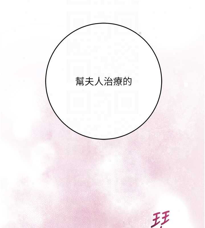 花容濕色:取花點第113話-讓我為夫人治療吧