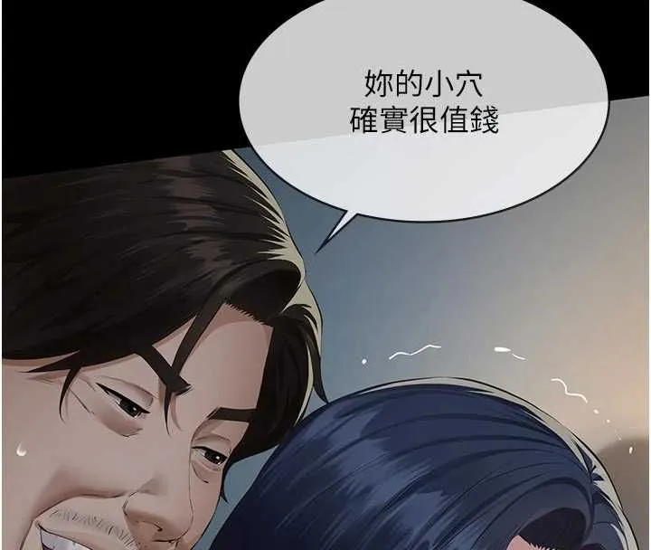 義父第28話-妳果然值那個錢