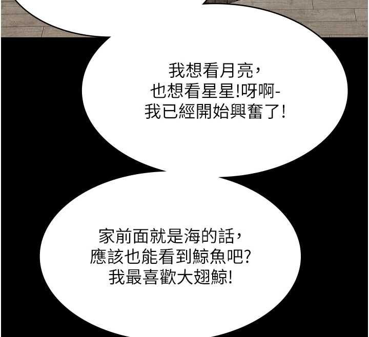 义父第28話-妳果然值那個錢