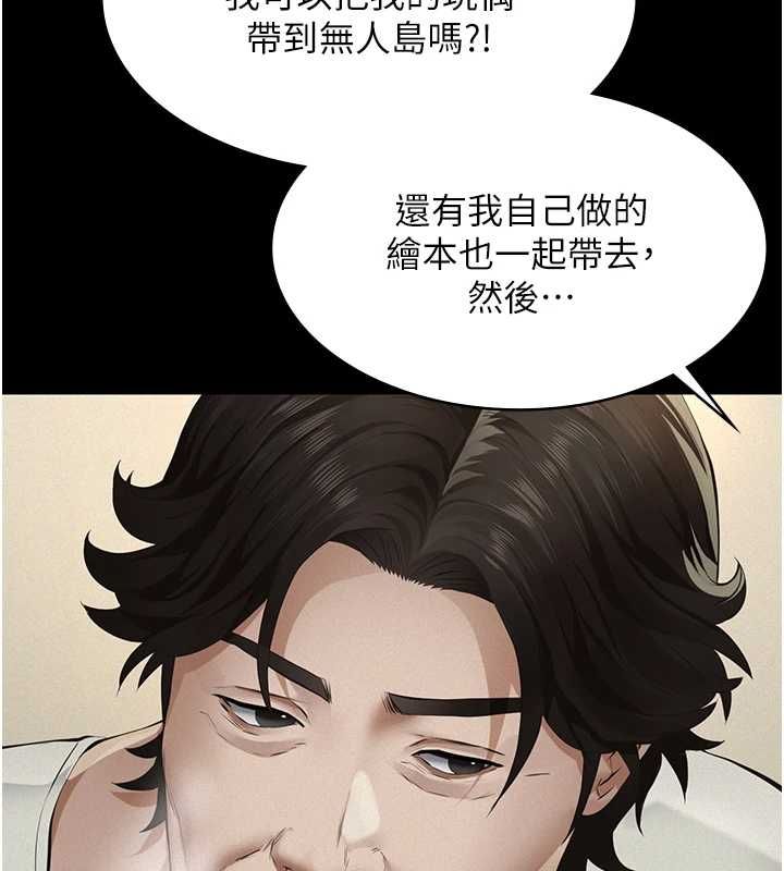義父第28話-妳果然值那個錢