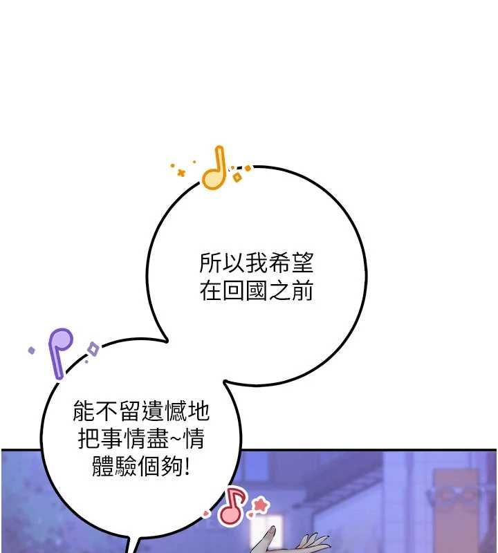 校園成人禮第47話-我是成人小說男主角?!