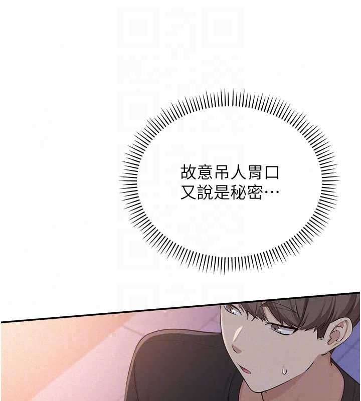校園成人禮第47話-我是成人小說男主角?!