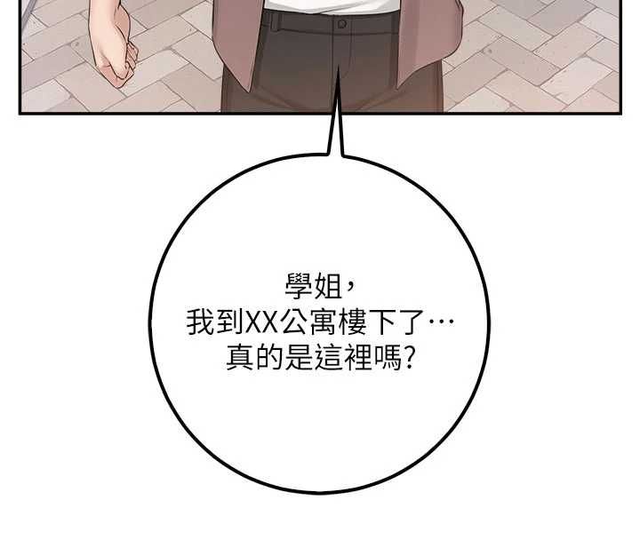 校園成人禮第47話-我是成人小說男主角?!
