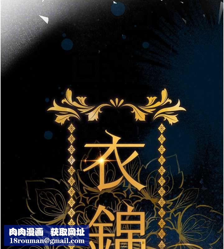 衣錦還鄉第56話-最惡劣的侵犯終於上演