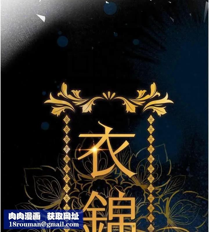 衣錦還鄉第56話-最惡劣的侵犯終於上演