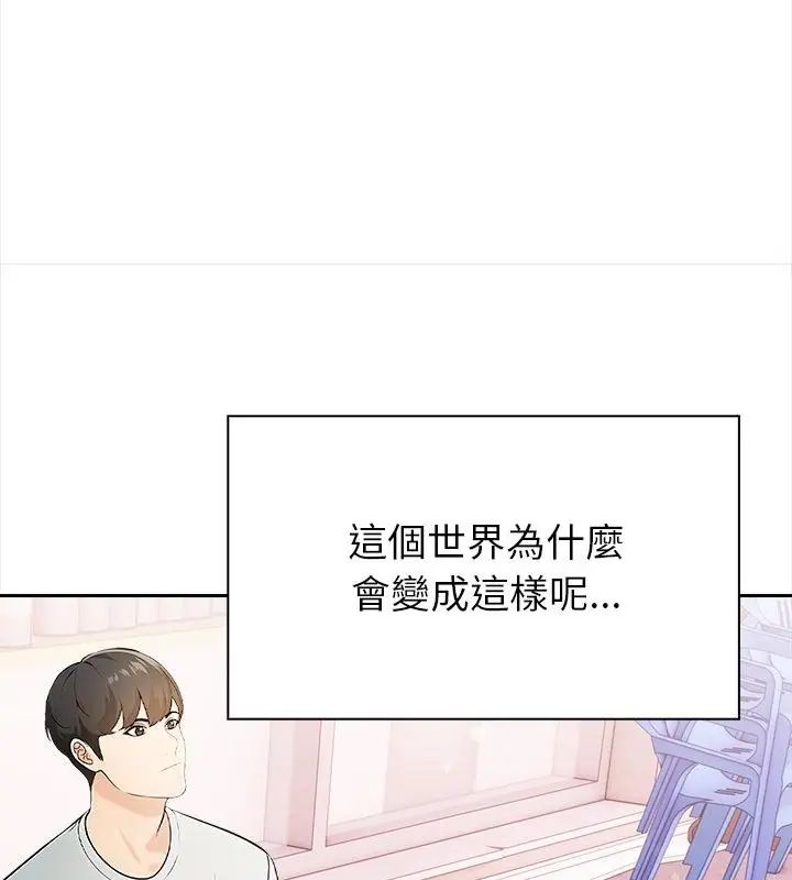 世界末日第1话