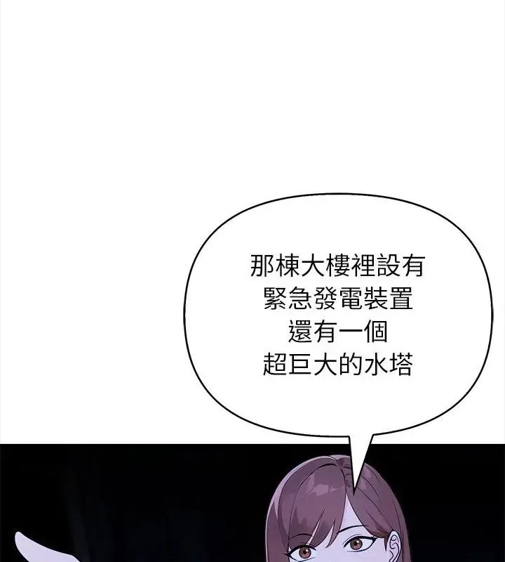 世界末日第2話