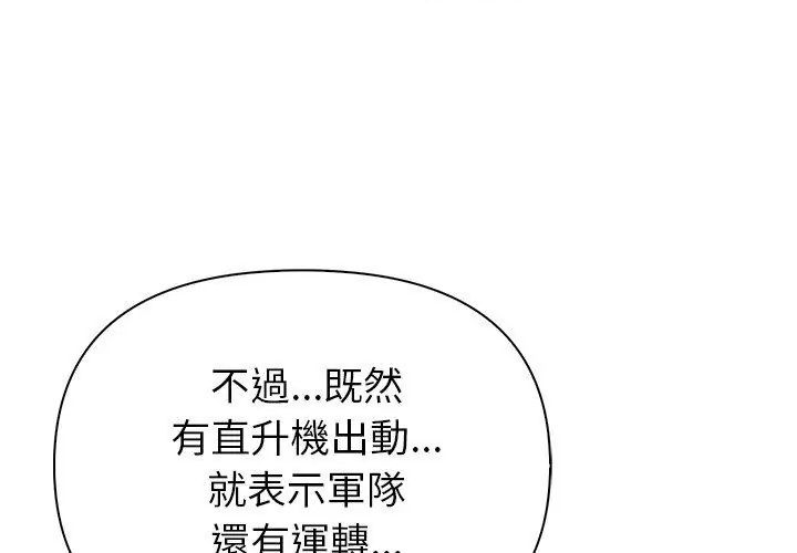 世界末日第3話