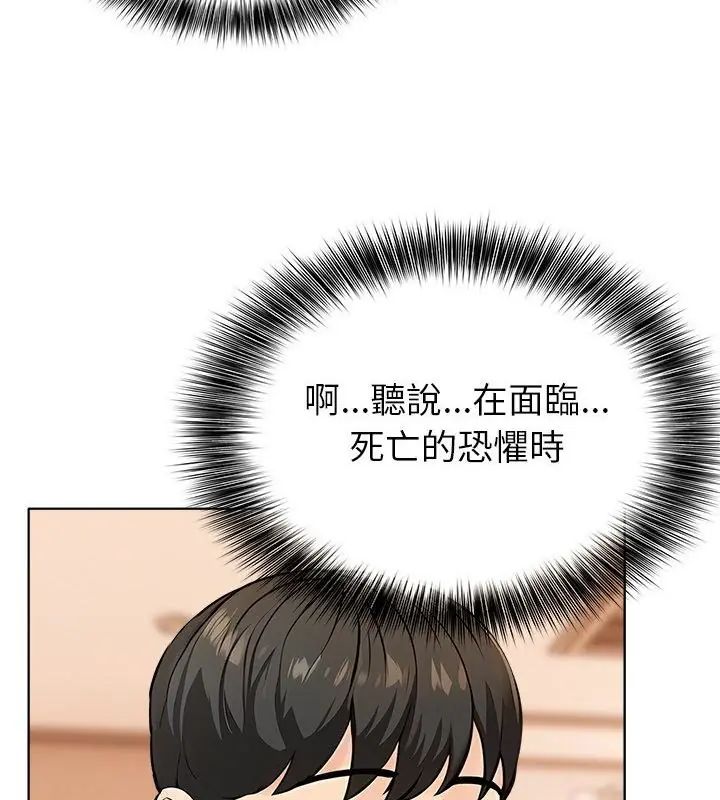 世界末日第3話