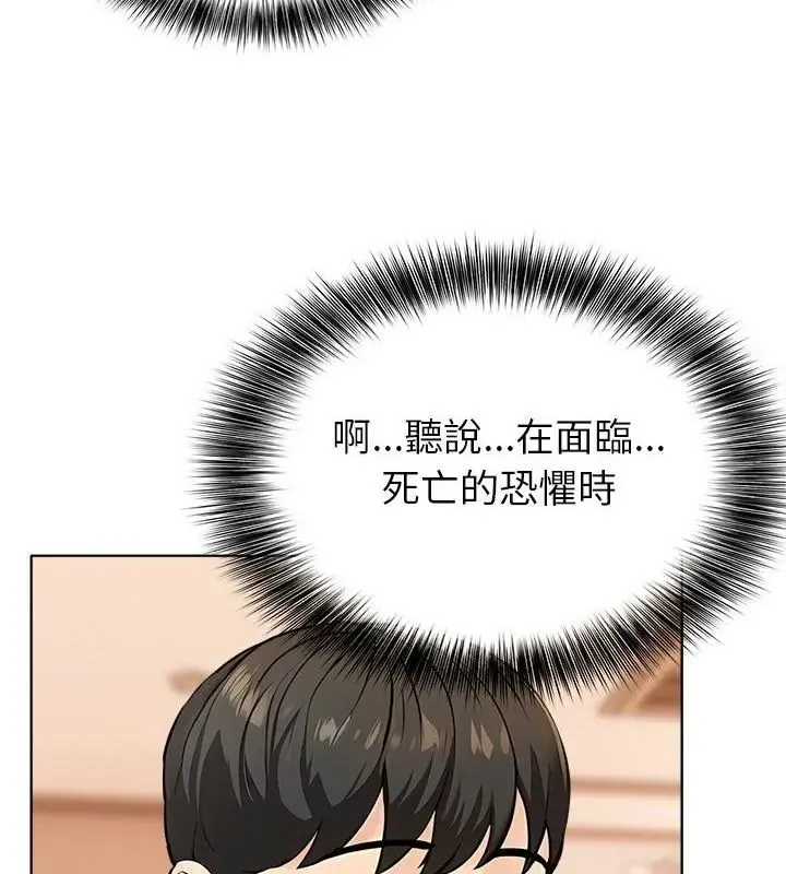世界末日第3話
