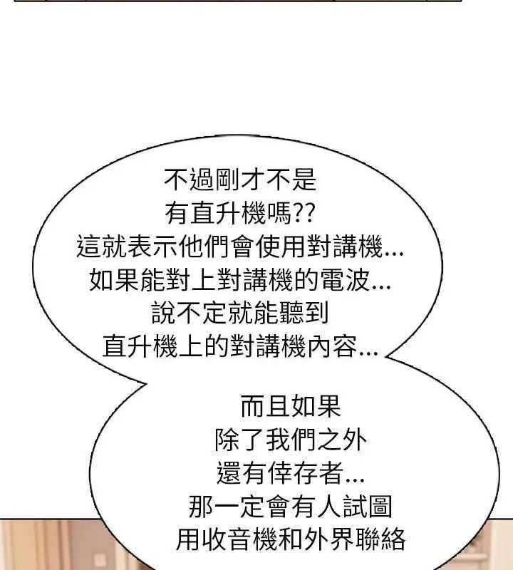 世界末日第4话